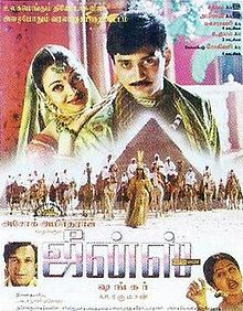 Jeans, Prashanth, Aishwarya Rai, 1998