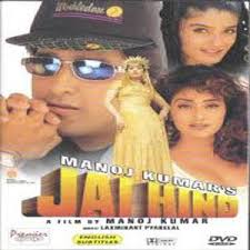 Jai Hind, Rishi Kapoor, Kunal Goswami, Shilpa Shirodkar, Pran, 1999