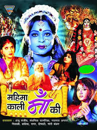 Mahima Kaali Maa Ki, Navgata Antra, Sandhmitra Sagrika, Anju Sanjeev  , 2002
