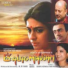 Ek Alag Mausam, Nandita Das, Anupam Kher, 2003