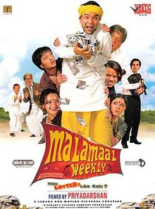 Malamaal Weekly, Paresh Rawal, Om Puri, Ritesh Deshmukh, Reema Sen, Arbaaz Khan, Shakti Kapoor, Asrani, 2006