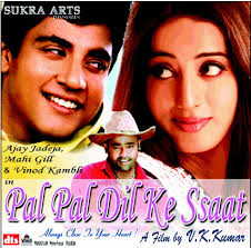 Pal Pal Dil Ke Saath, Ajay Jadeja, Mahie Gill, Satish Shah, Sushma Seth, Vinod Kambli, Sylvie, 2009